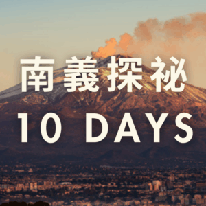 義大利精選 (7)