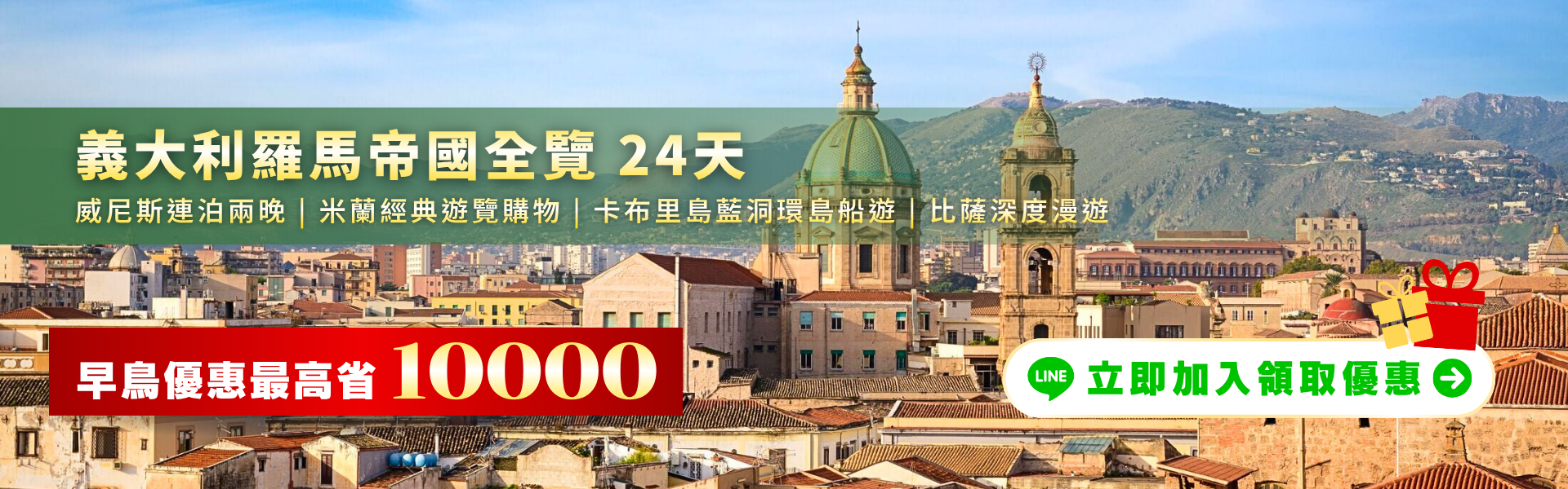 義大利羅馬帝國全覽 23 天