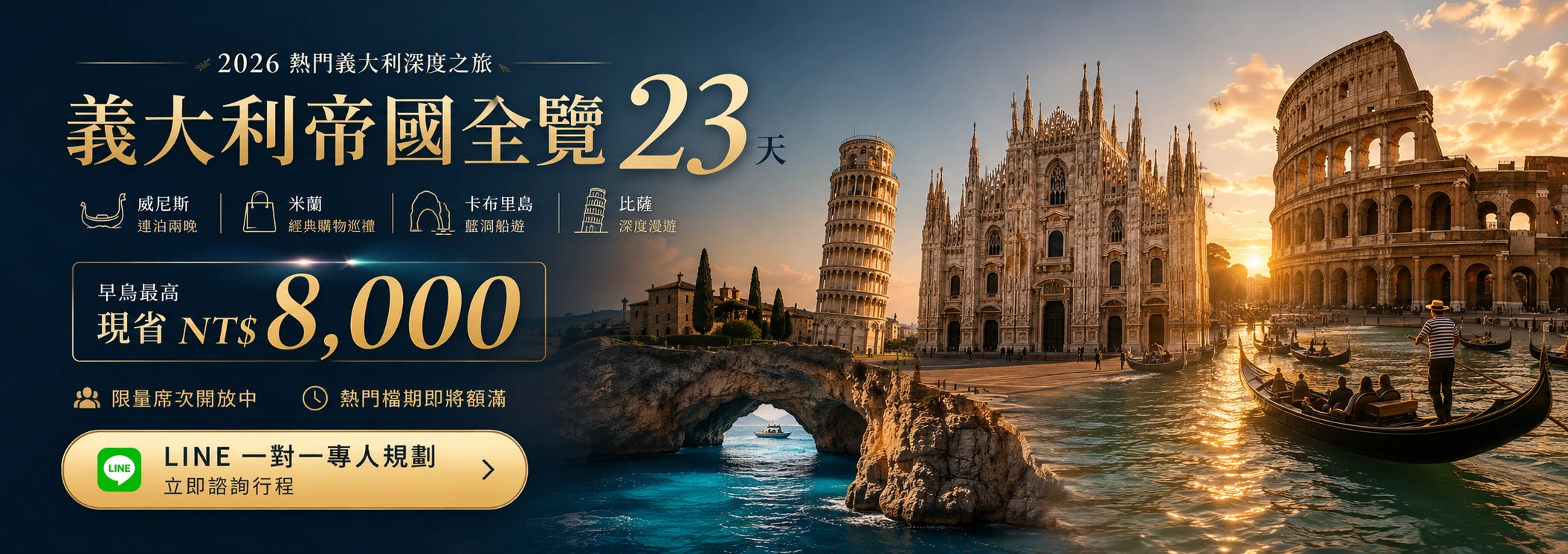 義大利羅馬帝國全覽 23 天