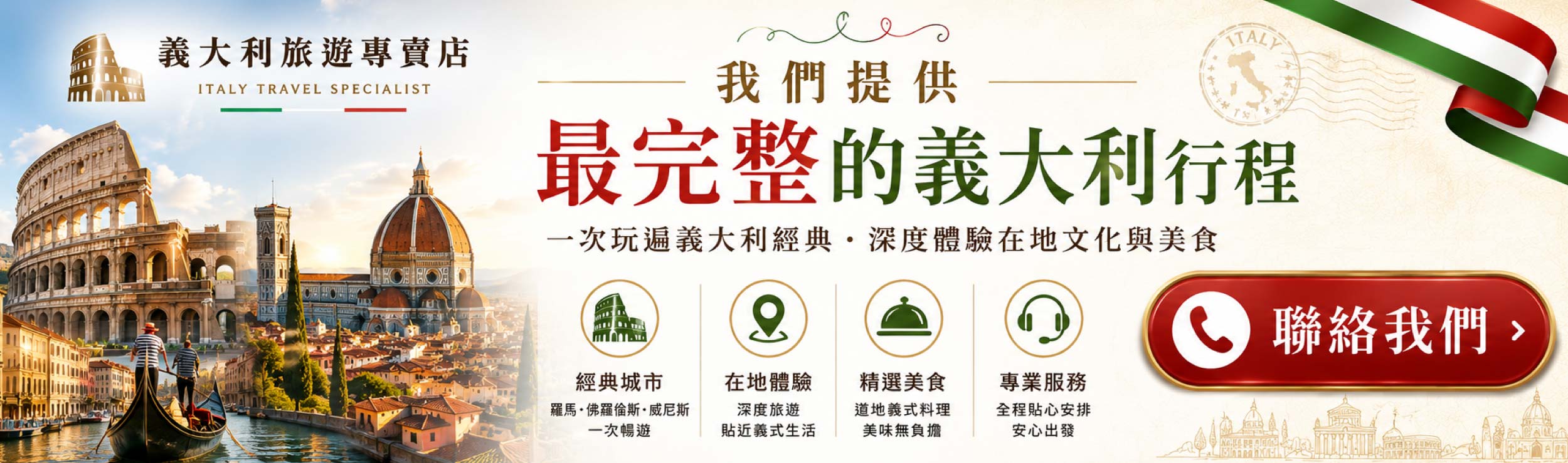 深度旅遊諮詢